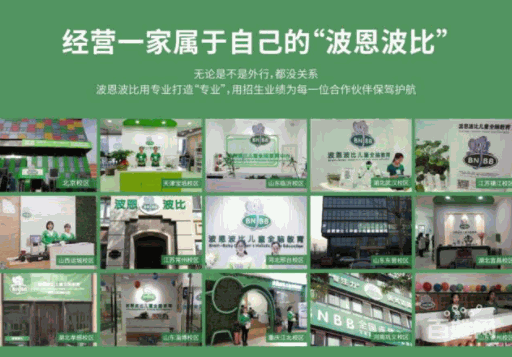 波恩波比儿童全脑教育